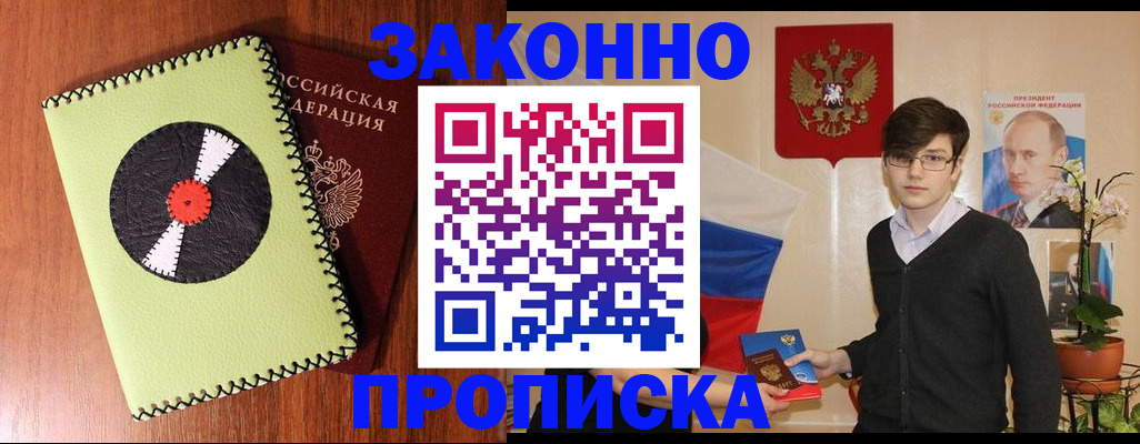 прописка регистрация в Сосновоборске