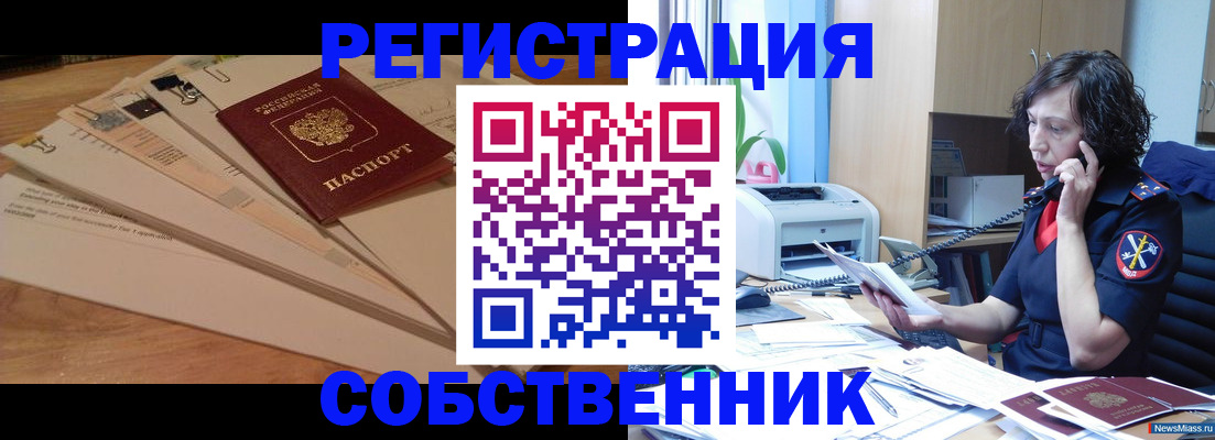 прописка штамп в Сосновоборске